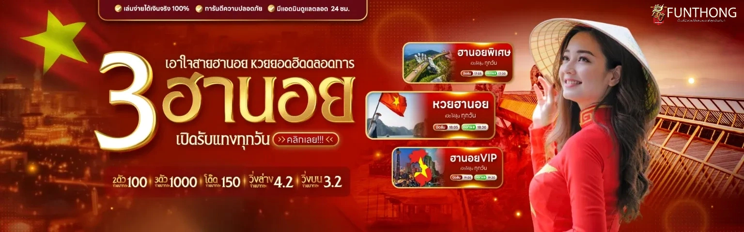 มโหฬาร หวย
