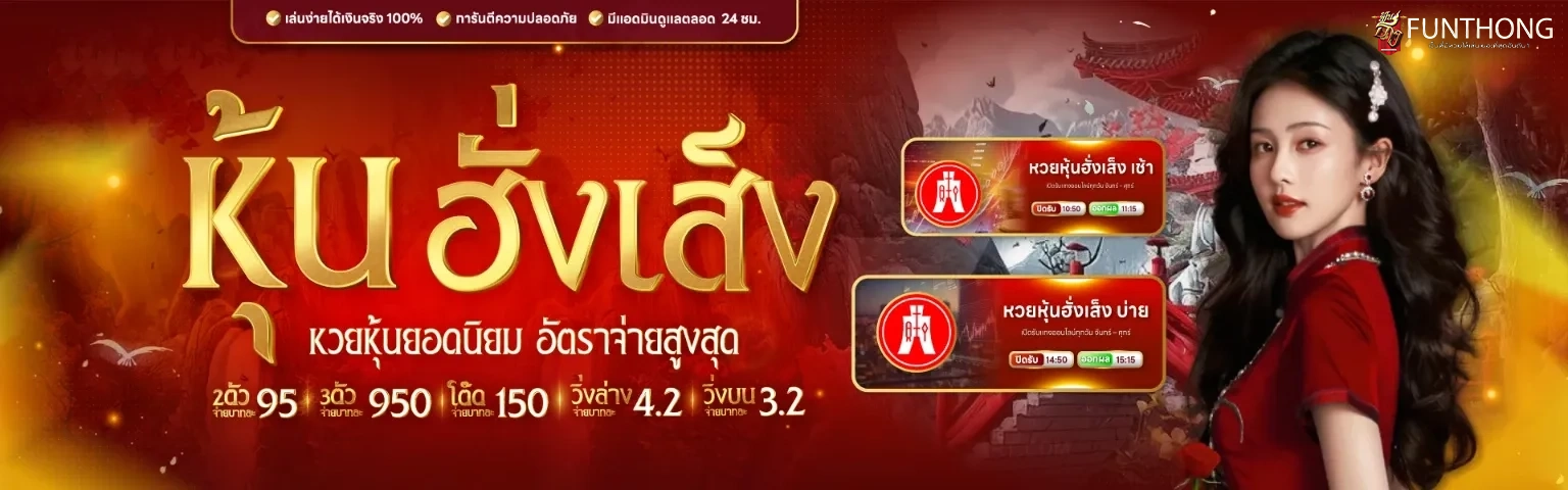มโหฬาร หวย