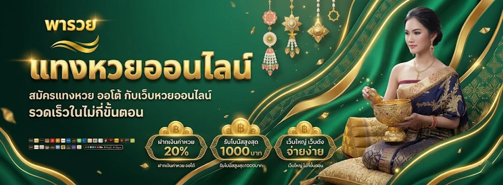 Pharuey หวย